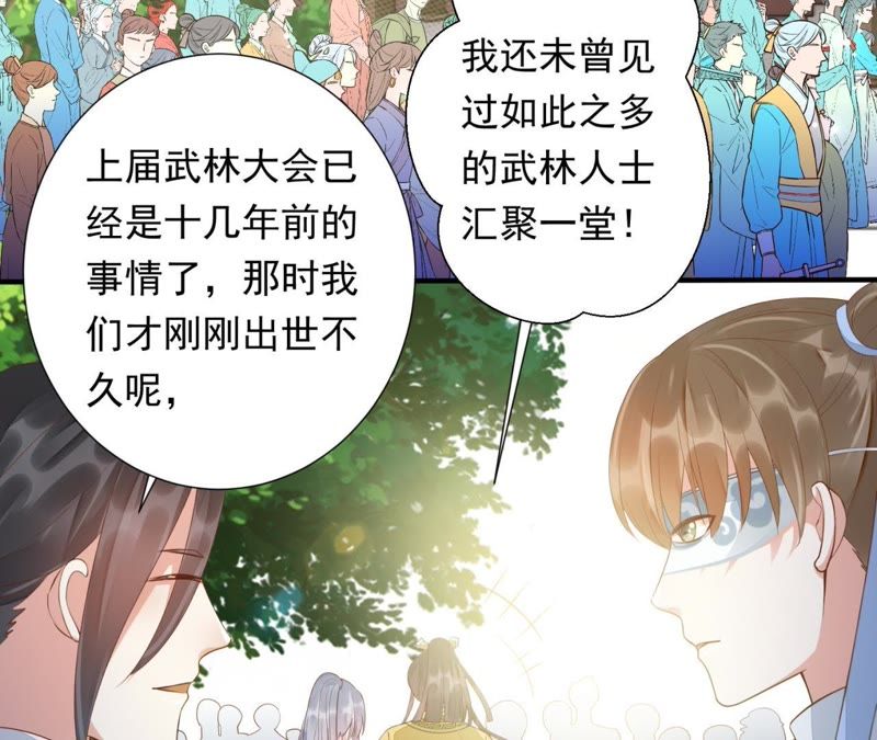 知君深情不易韩漫全集-第71话 掉马？无删减无遮挡章节图片 