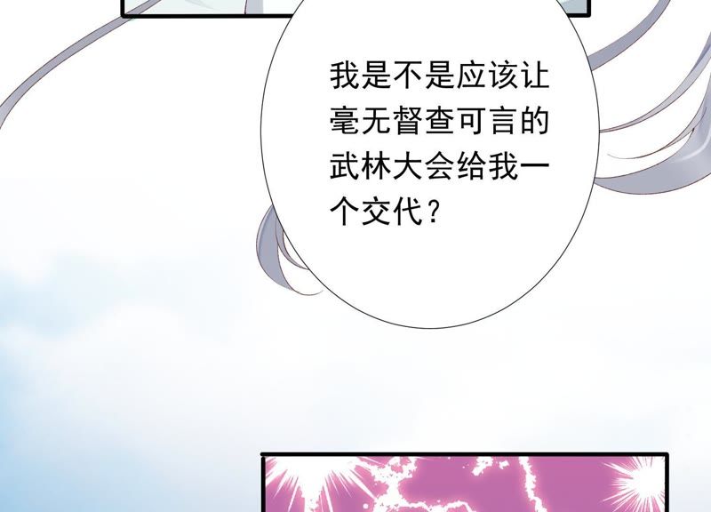 知君深情不易韩漫全集-第73话 月与十五无删减无遮挡章节图片 