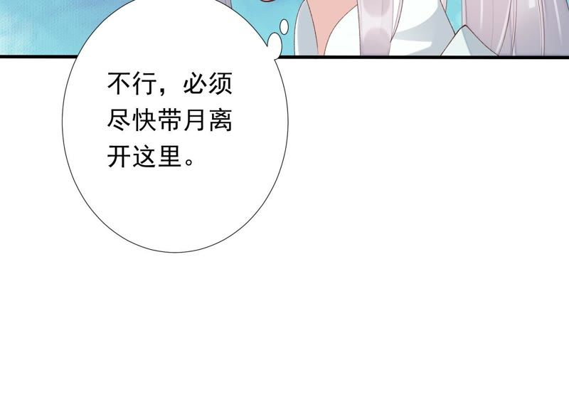 知君深情不易韩漫全集-第73话 月与十五无删减无遮挡章节图片 