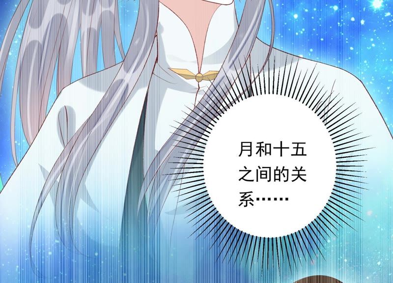 知君深情不易韩漫全集-第73话 月与十五无删减无遮挡章节图片 