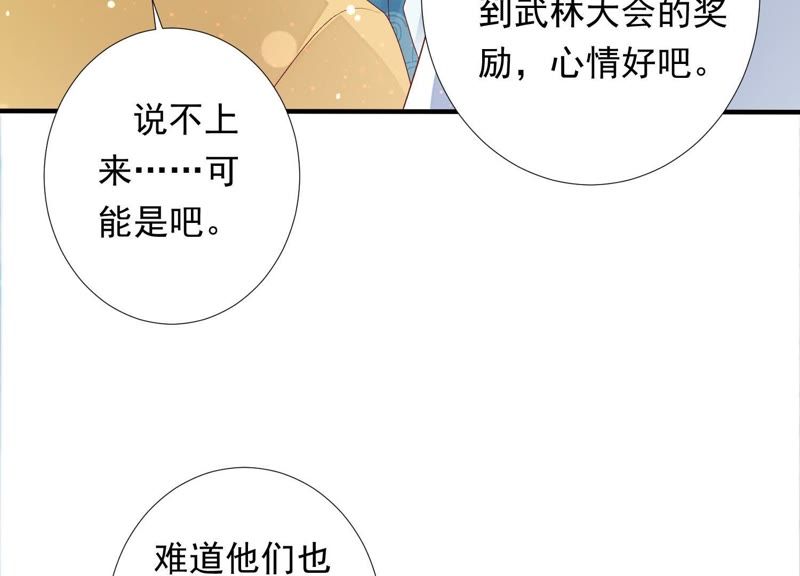 知君深情不易韩漫全集-第74话 苒苒，我回来了无删减无遮挡章节图片 