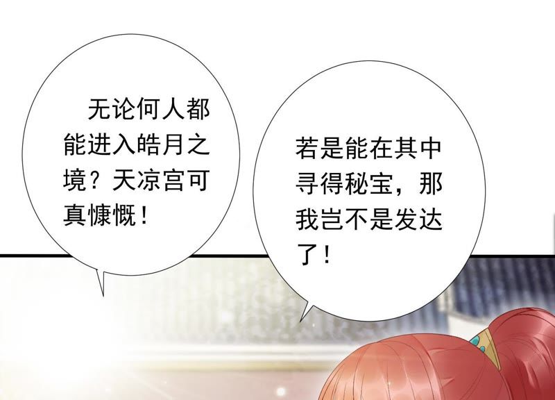 知君深情不易韩漫全集-第74话 苒苒，我回来了无删减无遮挡章节图片 
