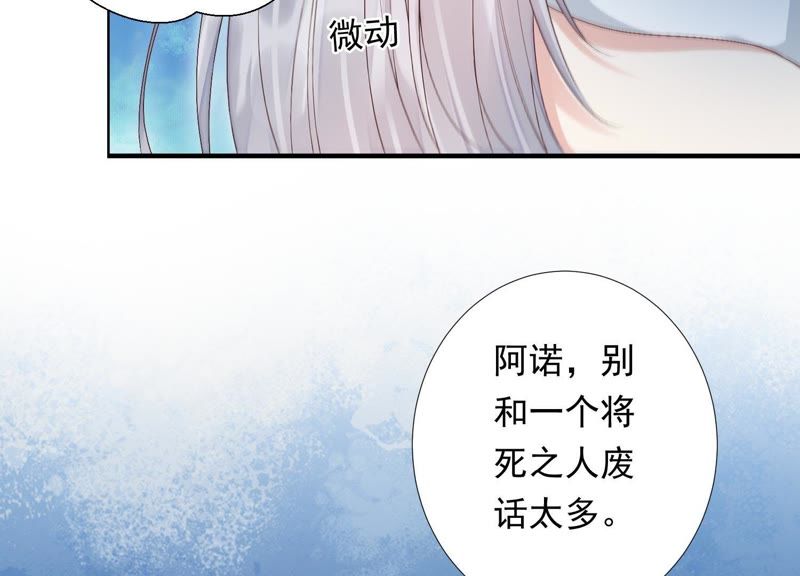 知君深情不易韩漫全集-第75话 将死之人无删减无遮挡章节图片 