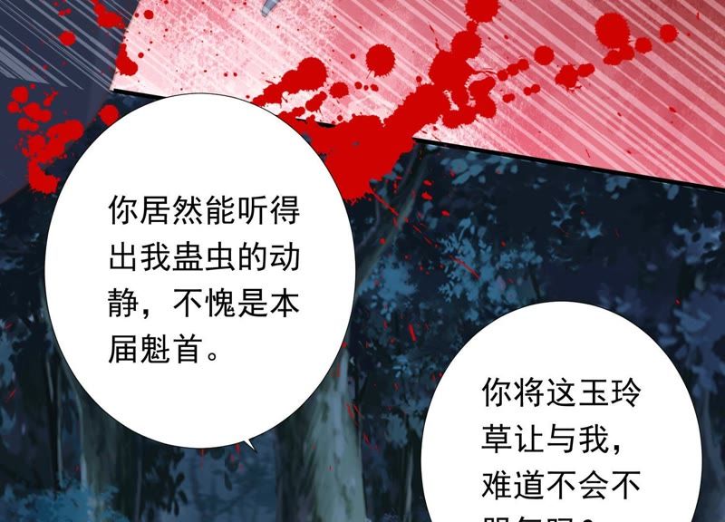 知君深情不易韩漫全集-第75话 将死之人无删减无遮挡章节图片 