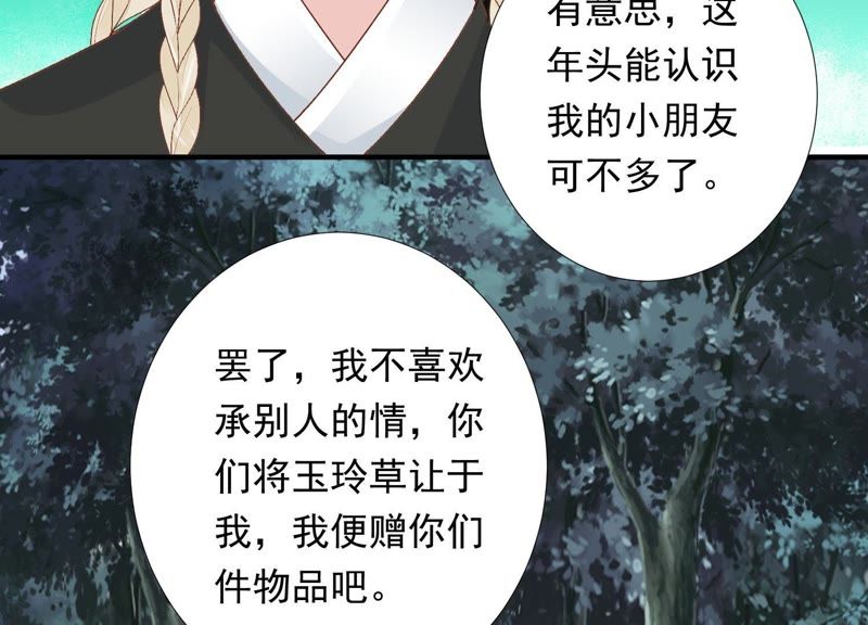知君深情不易韩漫全集-第75话 将死之人无删减无遮挡章节图片 