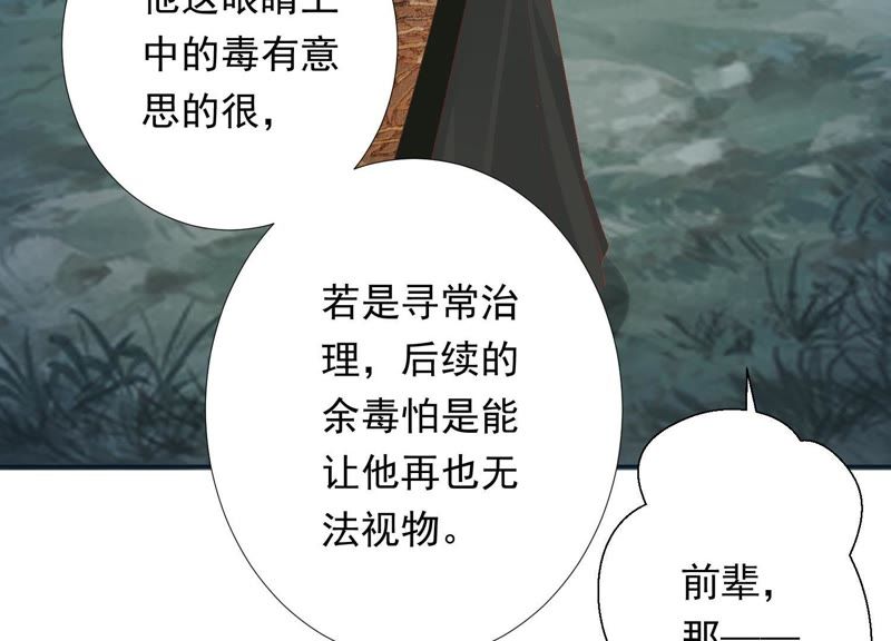 知君深情不易韩漫全集-第75话 将死之人无删减无遮挡章节图片 