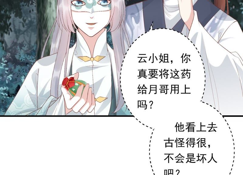 知君深情不易韩漫全集-第75话 将死之人无删减无遮挡章节图片 
