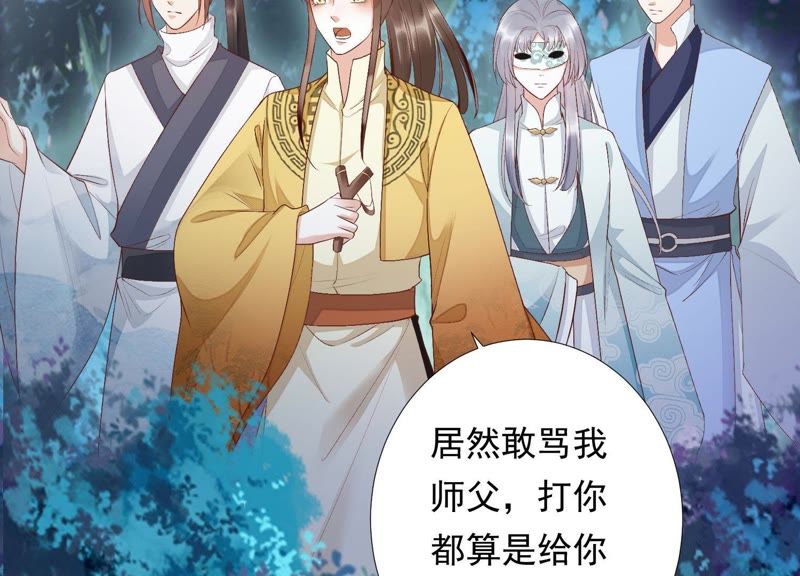 知君深情不易韩漫全集-第76话 修习诡术无删减无遮挡章节图片 