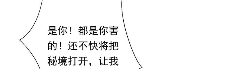 知君深情不易韩漫全集-第76话 修习诡术无删减无遮挡章节图片 