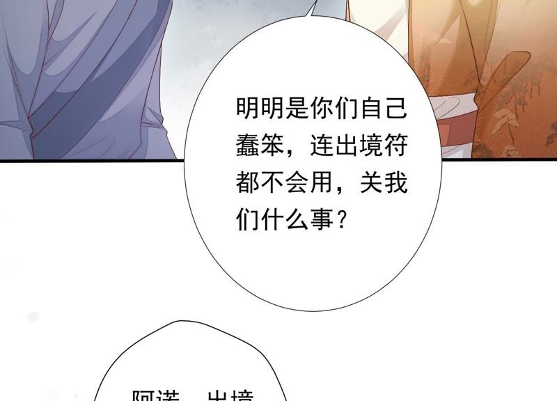 知君深情不易韩漫全集-第76话 修习诡术无删减无遮挡章节图片 