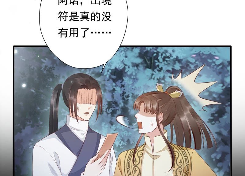 知君深情不易韩漫全集-第76话 修习诡术无删减无遮挡章节图片 