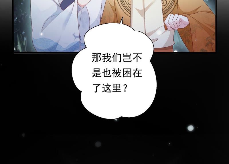 知君深情不易韩漫全集-第76话 修习诡术无删减无遮挡章节图片 