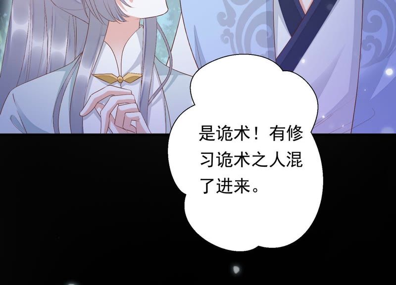 知君深情不易韩漫全集-第76话 修习诡术无删减无遮挡章节图片 