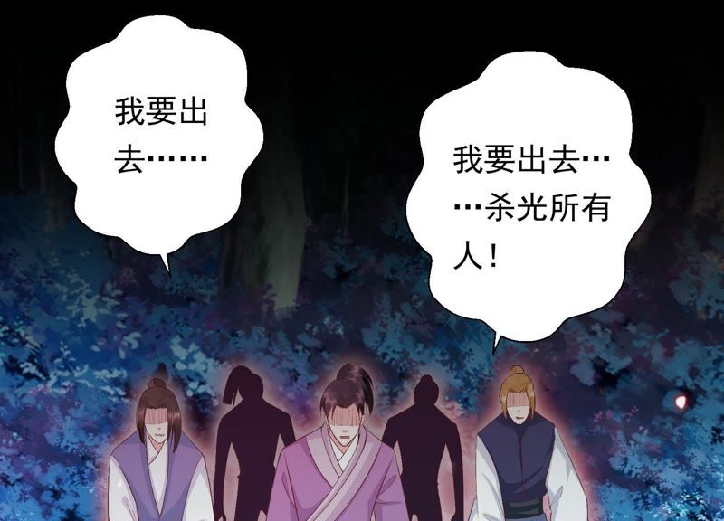 知君深情不易韩漫全集-第76话 修习诡术无删减无遮挡章节图片 