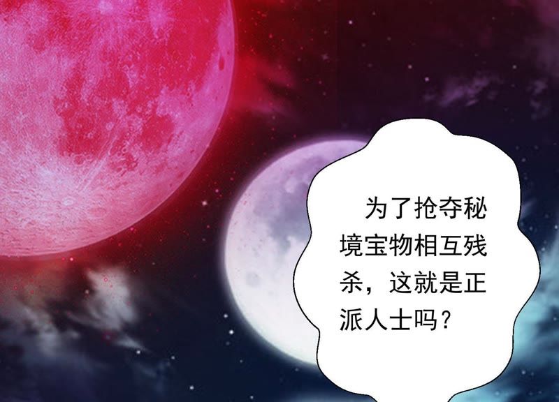 知君深情不易韩漫全集-第76话 修习诡术无删减无遮挡章节图片 