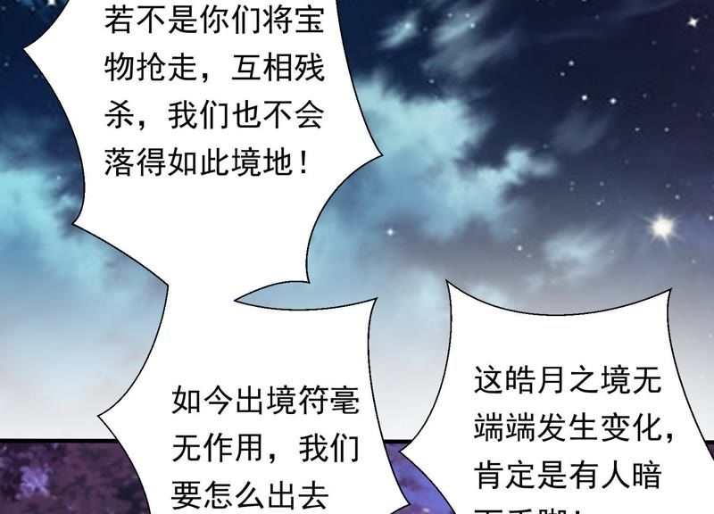 知君深情不易韩漫全集-第76话 修习诡术无删减无遮挡章节图片 