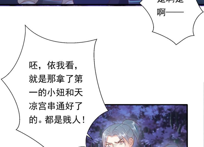 知君深情不易韩漫全集-第76话 修习诡术无删减无遮挡章节图片 