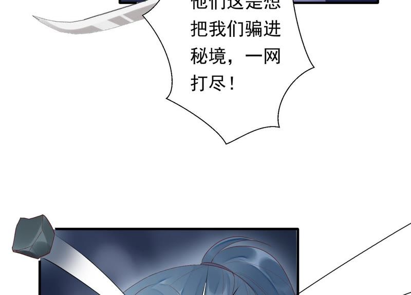 知君深情不易韩漫全集-第76话 修习诡术无删减无遮挡章节图片 
