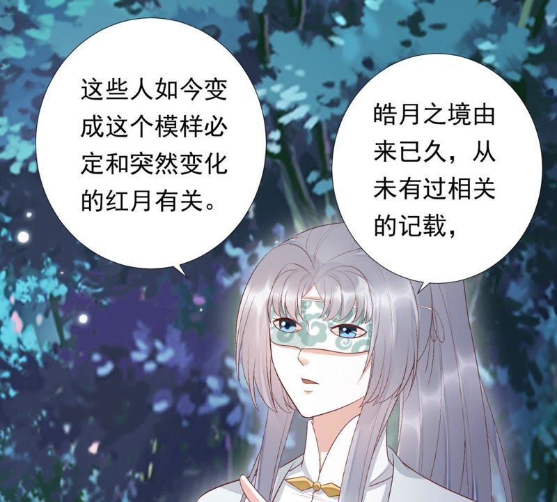 知君深情不易韩漫全集-第77话 云宫主，好久不见无删减无遮挡章节图片 