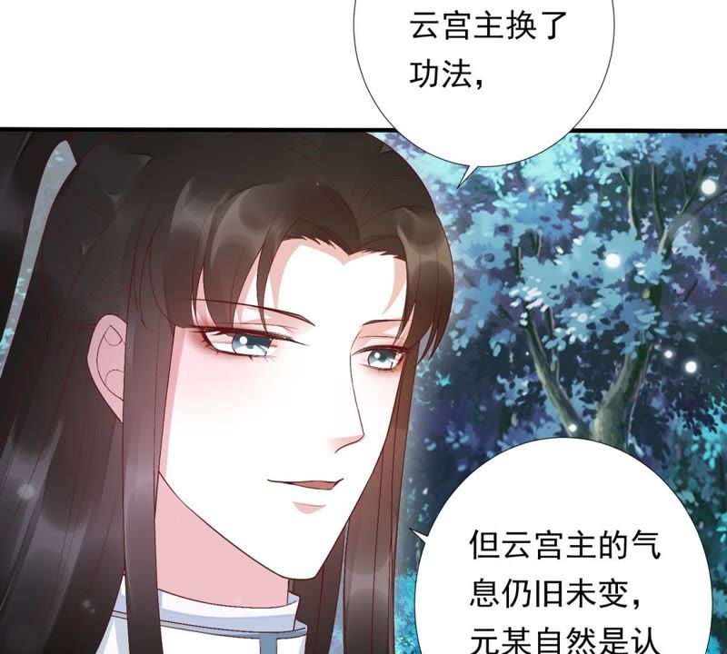 知君深情不易韩漫全集-第77话 云宫主，好久不见无删减无遮挡章节图片 