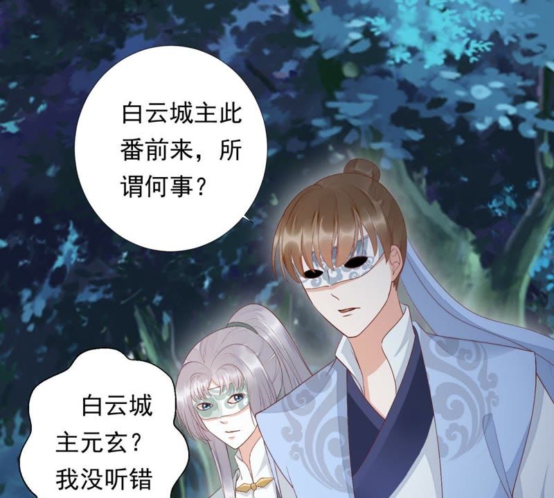 知君深情不易韩漫全集-第77话 云宫主，好久不见无删减无遮挡章节图片 