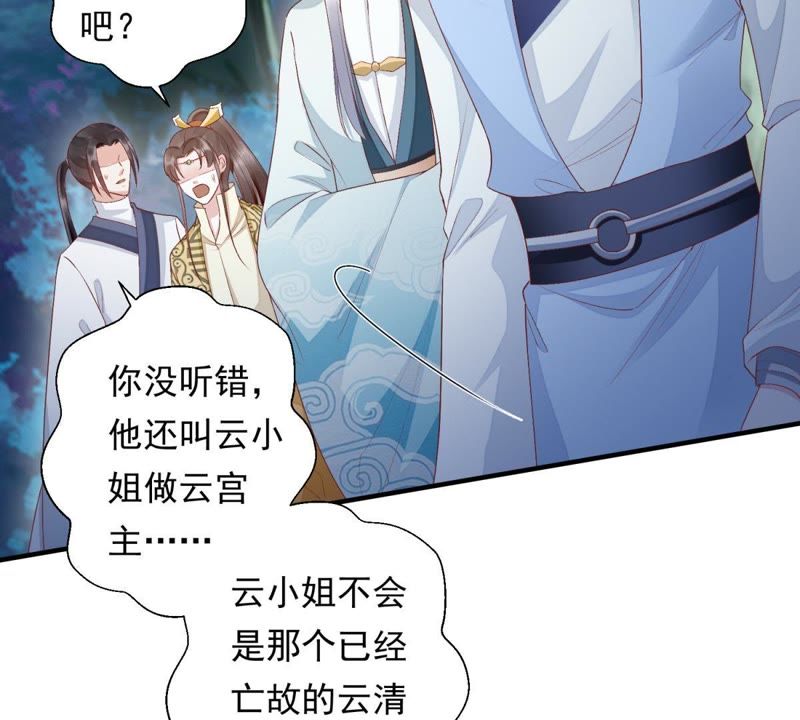 知君深情不易韩漫全集-第77话 云宫主，好久不见无删减无遮挡章节图片 
