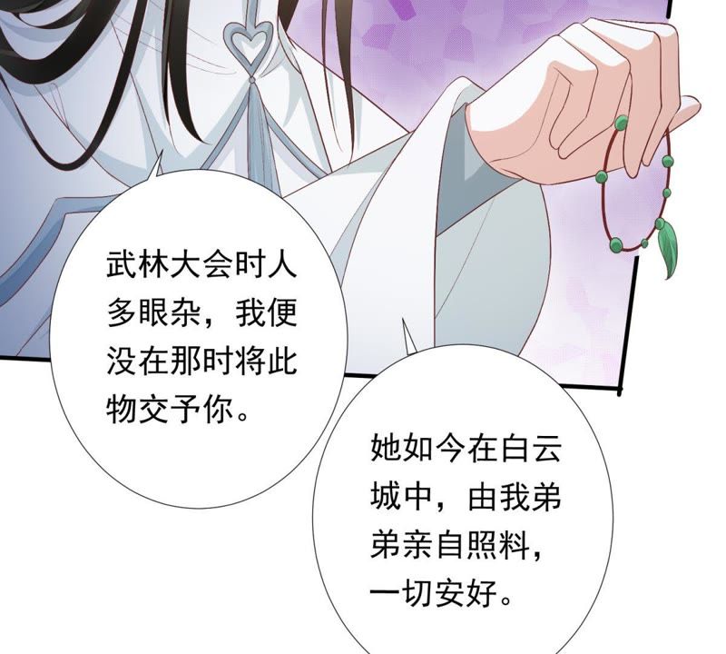 知君深情不易韩漫全集-第77话 云宫主，好久不见无删减无遮挡章节图片 