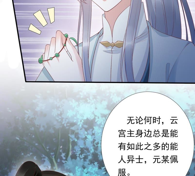 知君深情不易韩漫全集-第77话 云宫主，好久不见无删减无遮挡章节图片 