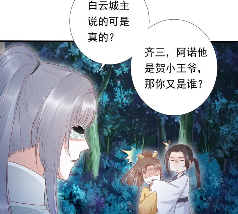 知君深情不易韩漫全集-第77话 云宫主，好久不见无删减无遮挡章节图片 