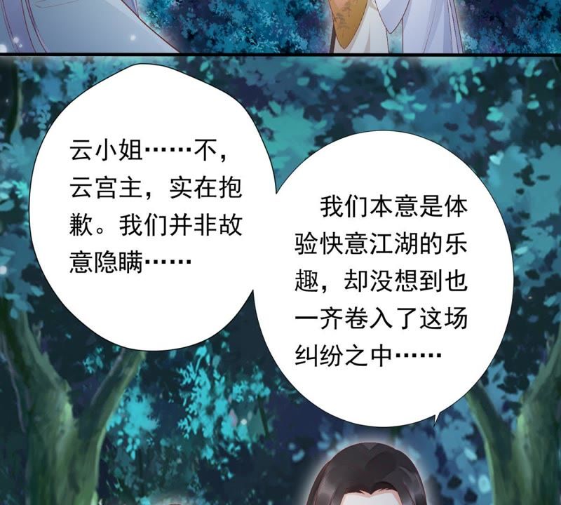 知君深情不易韩漫全集-第77话 云宫主，好久不见无删减无遮挡章节图片 