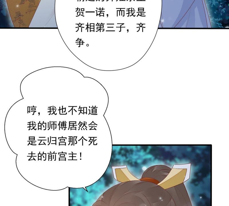 知君深情不易韩漫全集-第77话 云宫主，好久不见无删减无遮挡章节图片 
