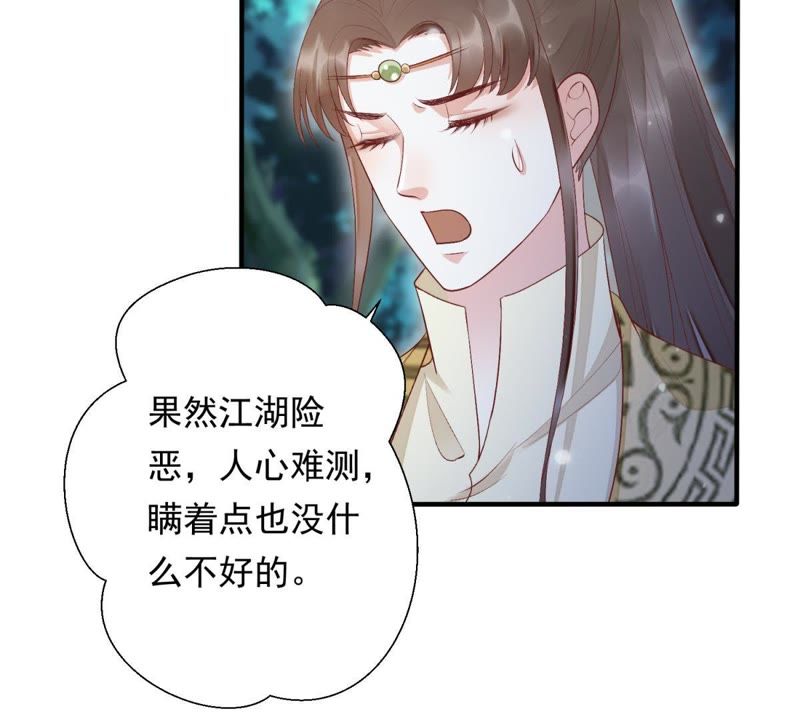 知君深情不易韩漫全集-第77话 云宫主，好久不见无删减无遮挡章节图片 