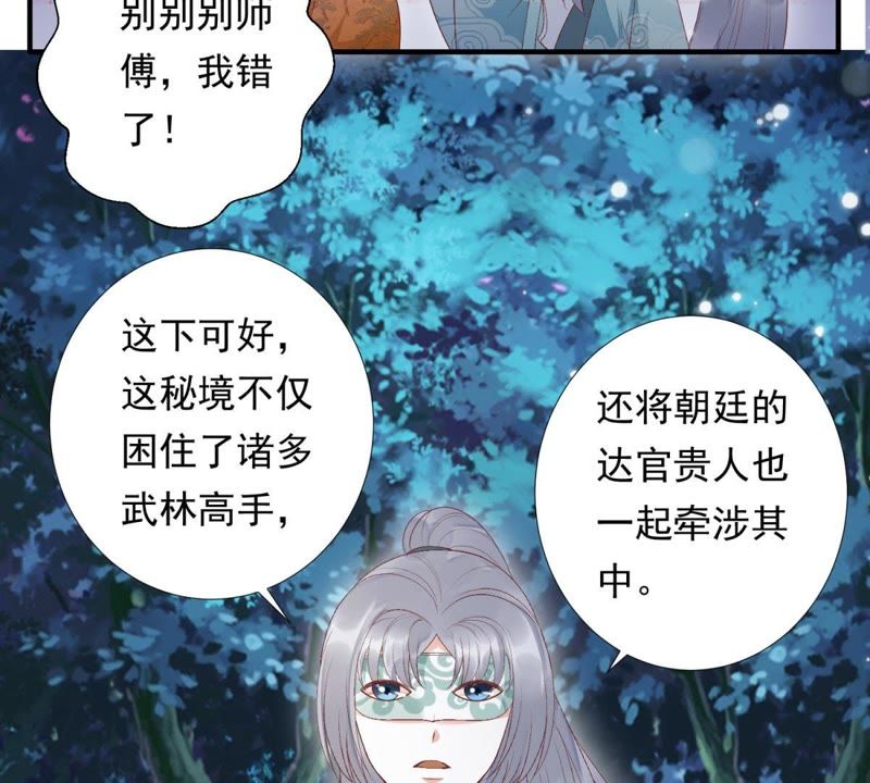 知君深情不易韩漫全集-第77话 云宫主，好久不见无删减无遮挡章节图片 