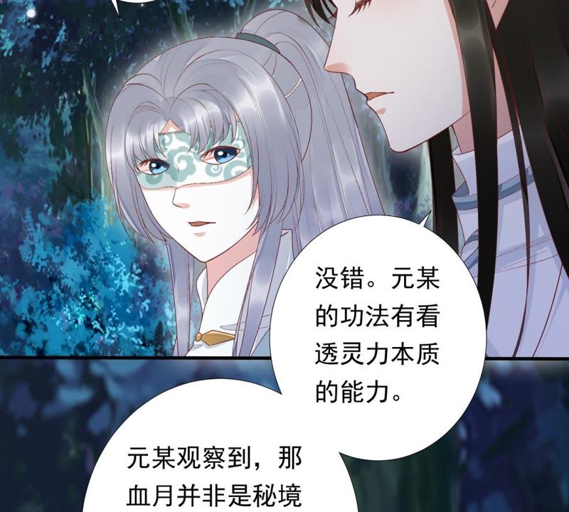 知君深情不易韩漫全集-第77话 云宫主，好久不见无删减无遮挡章节图片 