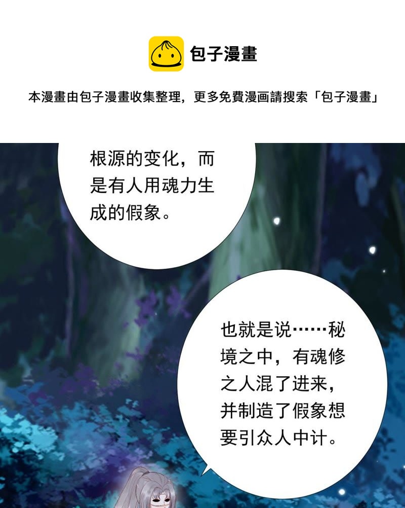 知君深情不易韩漫全集-第77话 云宫主，好久不见无删减无遮挡章节图片 