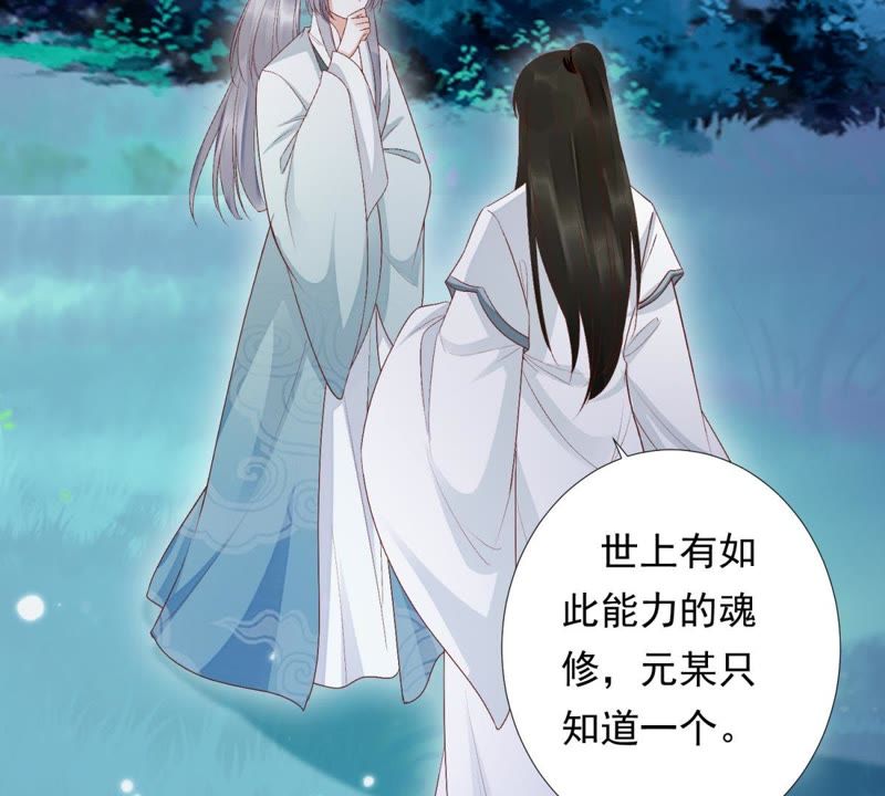 知君深情不易韩漫全集-第77话 云宫主，好久不见无删减无遮挡章节图片 