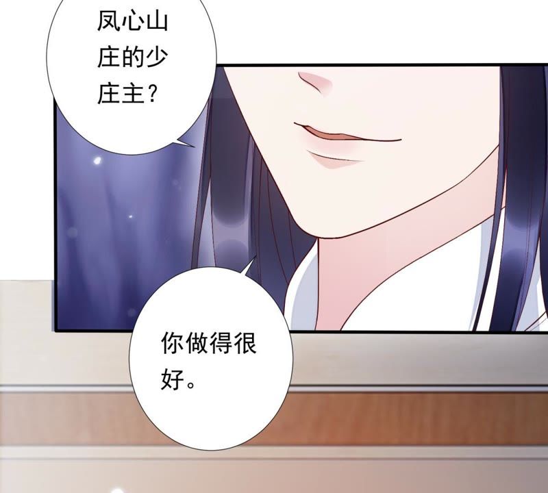 知君深情不易韩漫全集-第77话 云宫主，好久不见无删减无遮挡章节图片 
