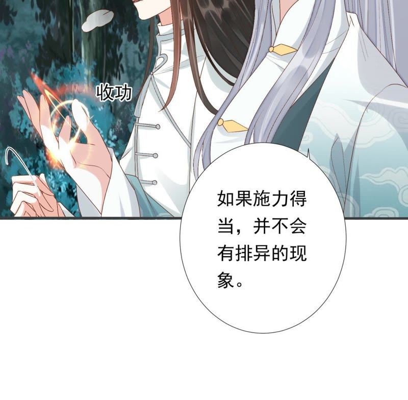 知君深情不易韩漫全集-第79话 苒苒，我会陪着你无删减无遮挡章节图片 