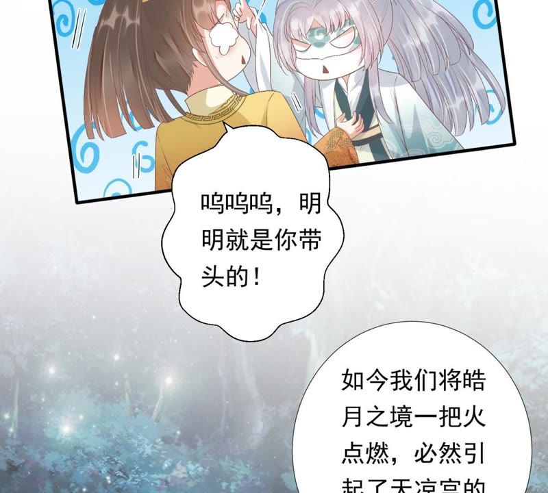 知君深情不易韩漫全集-第79话 苒苒，我会陪着你无删减无遮挡章节图片 
