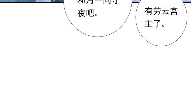 知君深情不易韩漫全集-第79话 苒苒，我会陪着你无删减无遮挡章节图片 