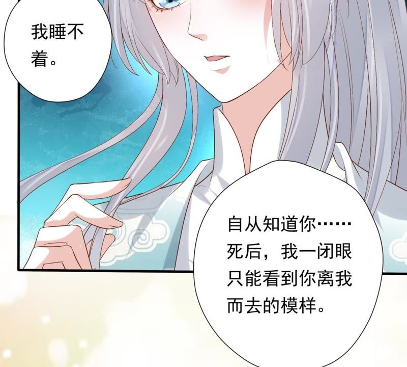 知君深情不易韩漫全集-第79话 苒苒，我会陪着你无删减无遮挡章节图片 