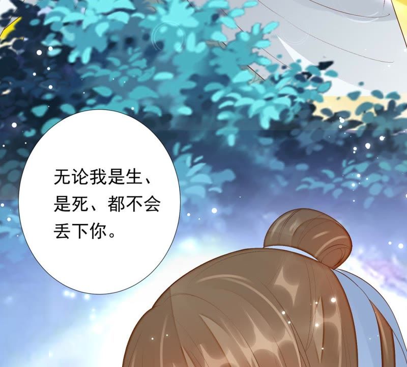 知君深情不易韩漫全集-第79话 苒苒，我会陪着你无删减无遮挡章节图片 