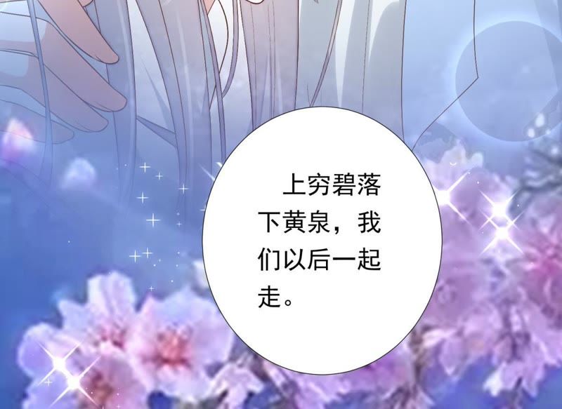 知君深情不易韩漫全集-第79话 苒苒，我会陪着你无删减无遮挡章节图片 