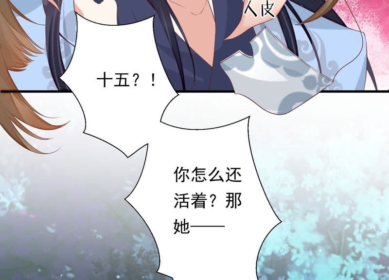 知君深情不易韩漫全集-第81话 我要娶你无删减无遮挡章节图片 