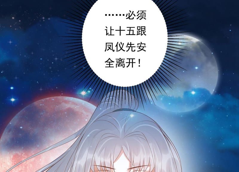 知君深情不易韩漫全集-第81话 我要娶你无删减无遮挡章节图片 