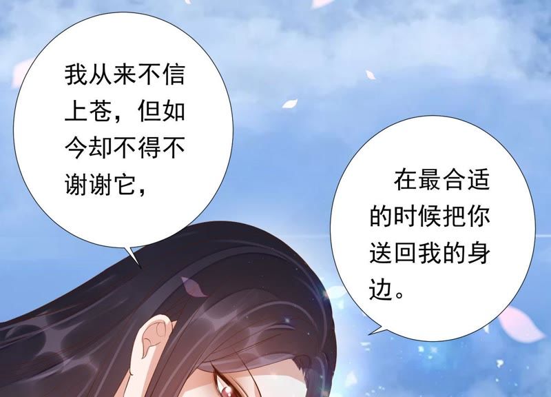 知君深情不易韩漫全集-第81话 我要娶你无删减无遮挡章节图片 