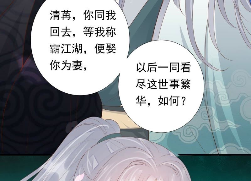 知君深情不易韩漫全集-第81话 我要娶你无删减无遮挡章节图片 