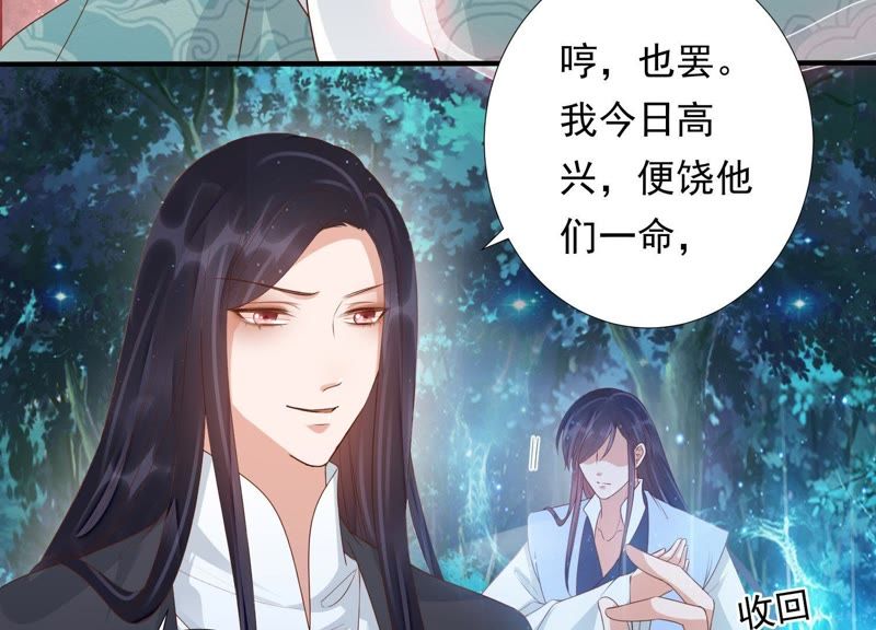 知君深情不易韩漫全集-第81话 我要娶你无删减无遮挡章节图片 