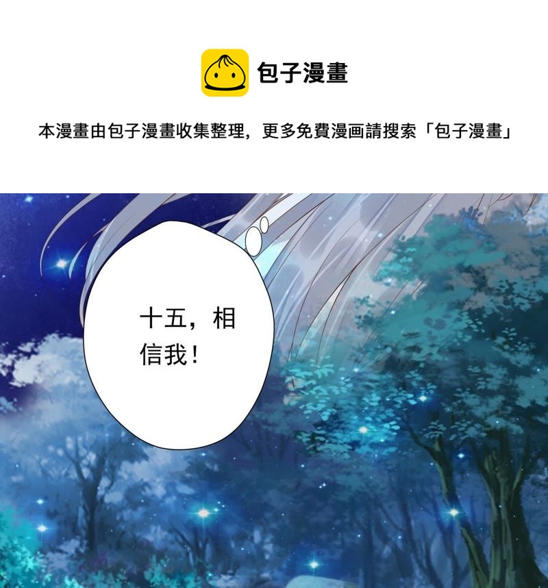 知君深情不易韩漫全集-第81话 我要娶你无删减无遮挡章节图片 