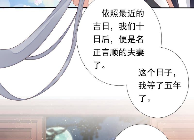 知君深情不易韩漫全集-第82话 苒苒，杀了我无删减无遮挡章节图片 